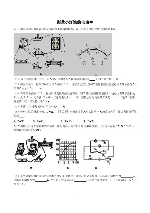 2020中考人教版物理一轮复习实验专题：测量小灯泡的电功率-全国(含答案)
