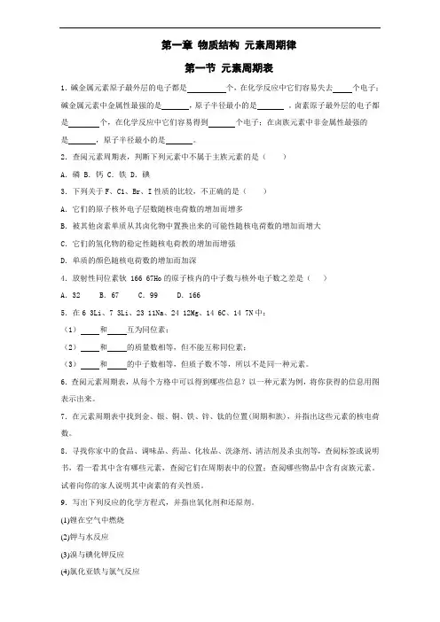 高一化学必修二课后习题全 含答案 精品