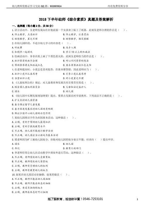 2018下半年幼师《综合素质》真题及答案解析