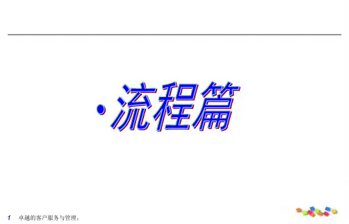 服务管理与服务质量模型.ppt