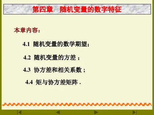 天津大学《概率论与数理统计》数学期望.ppt