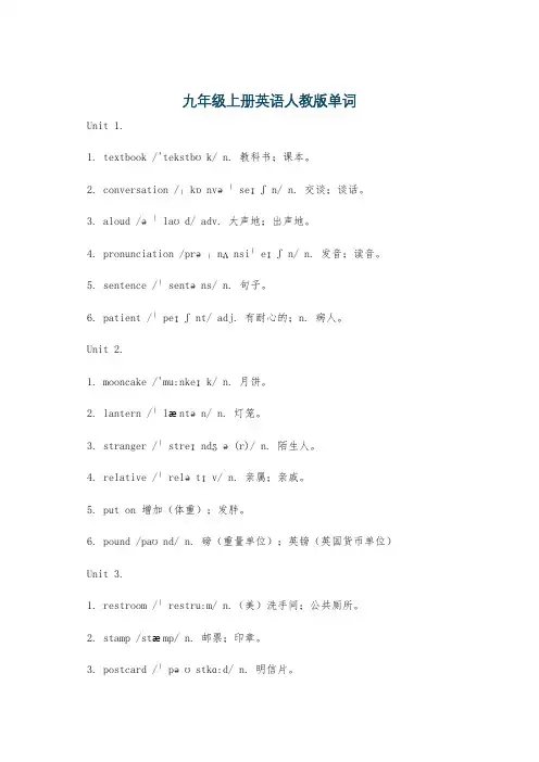 九年级上册英语人教版单词