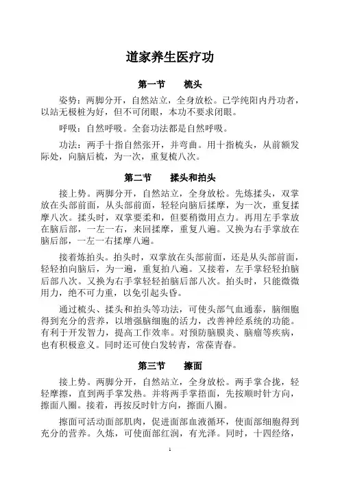 道家养生医疗功