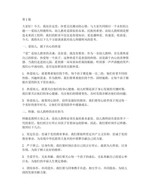 爱幼儿师德师风演讲稿(3篇)