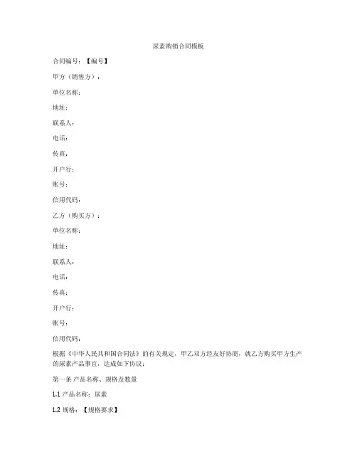 尿素购销合同模板