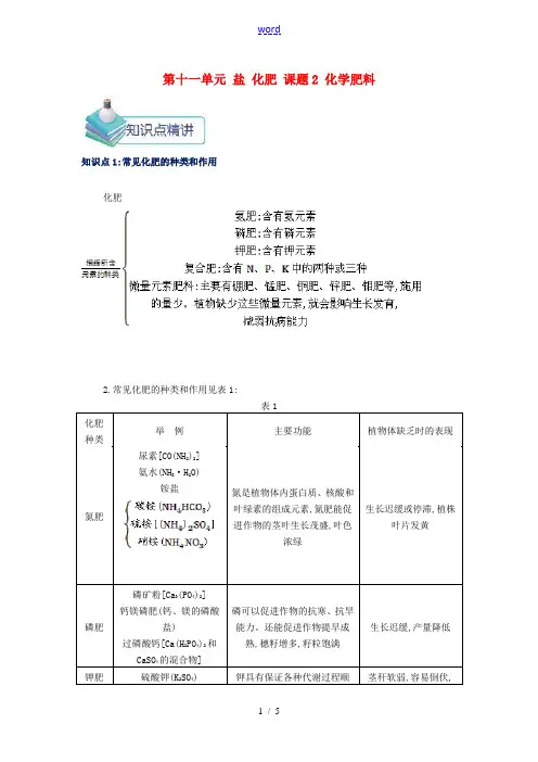 九年级化学下册 第十一单元 课题2 化学肥料导学案 (新版)新人教版-(新版)新人教版初中九年级下册