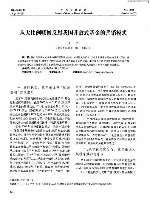 从大比例赎回反思我国开放式基金的营销模式