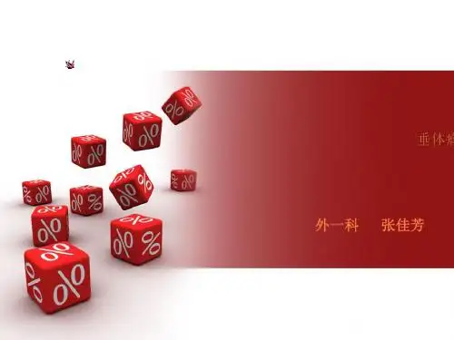 垂体瘤围手术期护理ppt课件