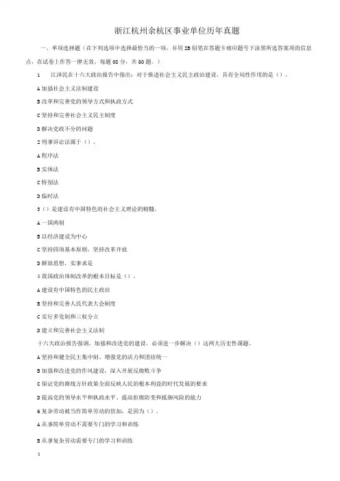 浙江杭州余杭区事业单位历年真题