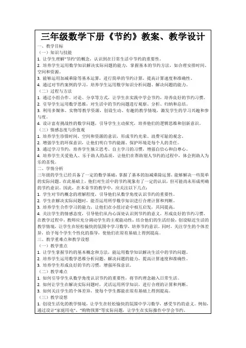 三年级数学下册《节约》教案、教学设计