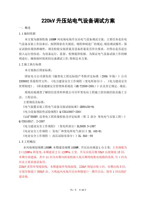 220kV升压站电气设备调试方案