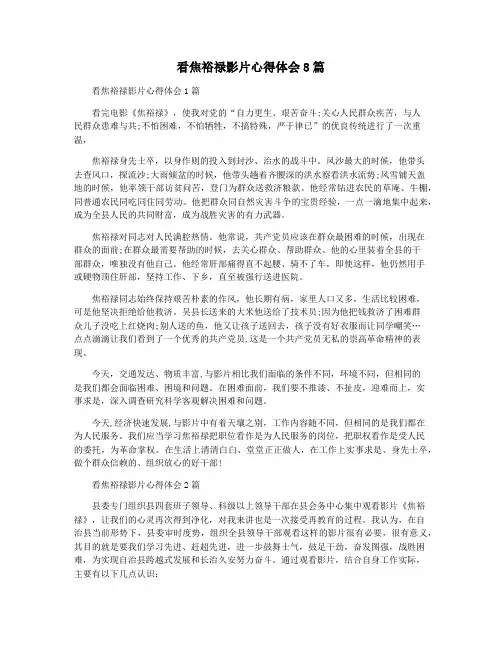 看焦裕禄影片心得体会8篇