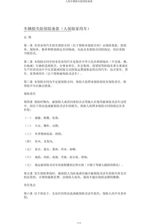 人保车辆损失险保险条款