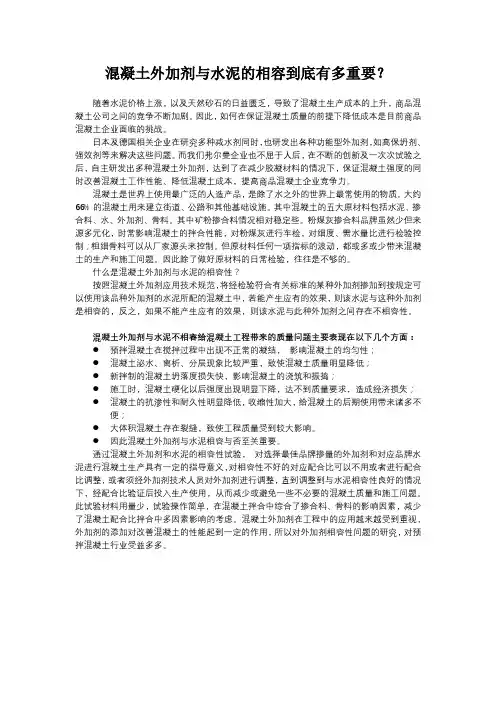 混凝土外加剂与水泥的相容到底有多重要？