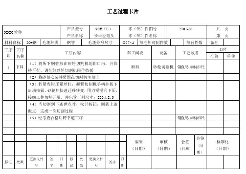 工艺过程卡片