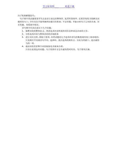 句子衔接解题技巧