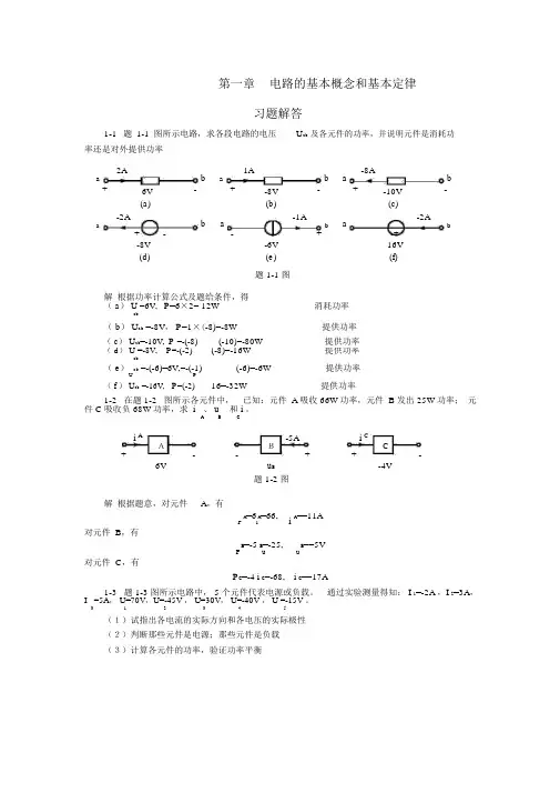 电路基础第1章习题解答.docx