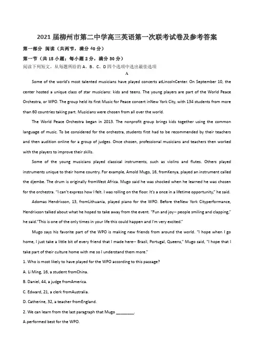 2021届柳州市第二中学高三英语第一次联考试卷及参考答案
