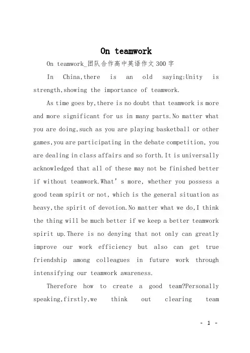 高三英语作文：On teamwork