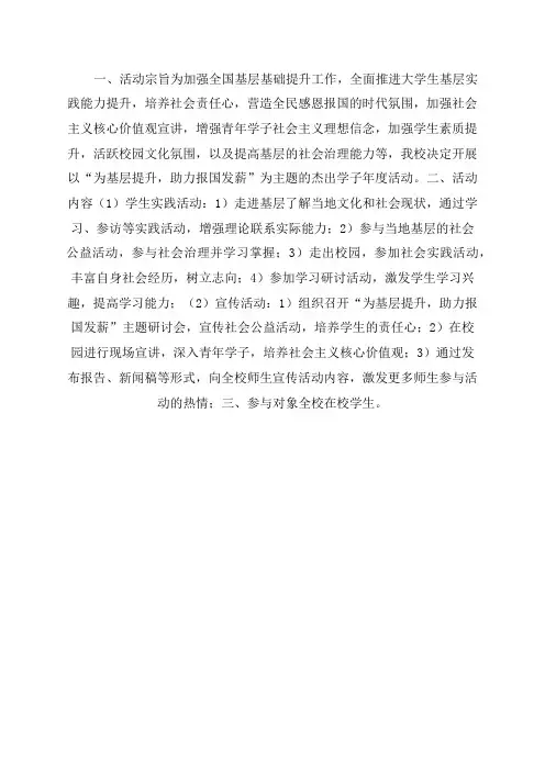 基层基础提升年活动实施方案