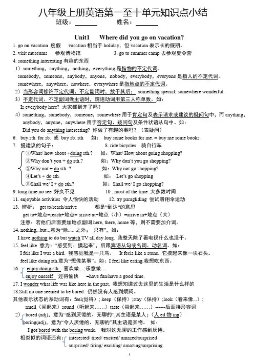 人教版英语八上1-10单元知识点总结