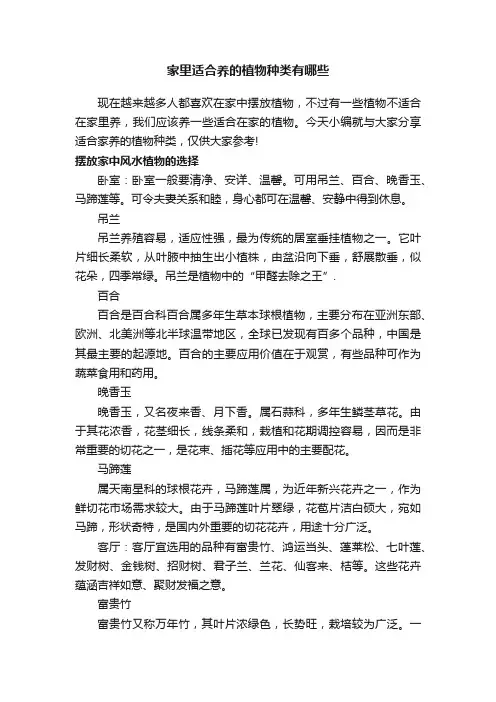 家里适合养的植物种类有哪些