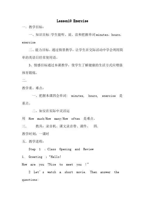 冀教版英语六下Lesson10Exerciseword教案
