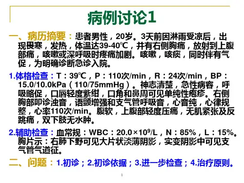 7呼吸系统疾病病例讨论