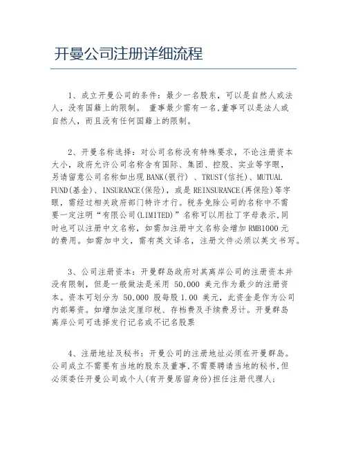公司注册开曼公司注册详细流程