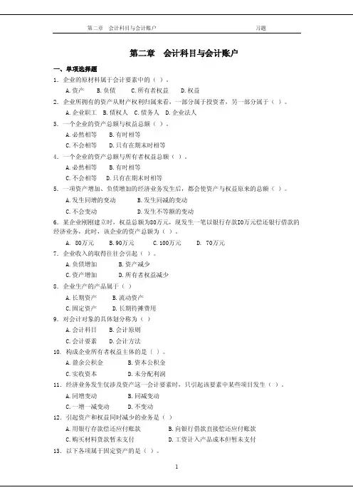 会计学原理（武汉理工大学）第二章会计科目与会计账户