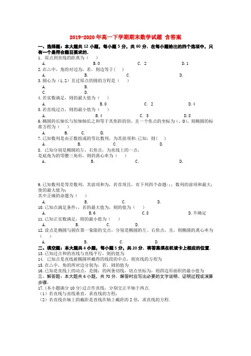 2019-2020年高一下学期期末数学试题 含答案