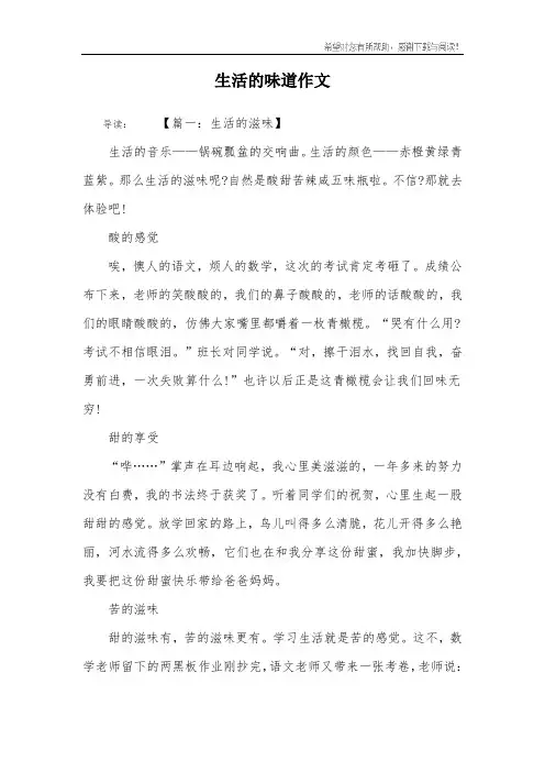 生活的味道作文