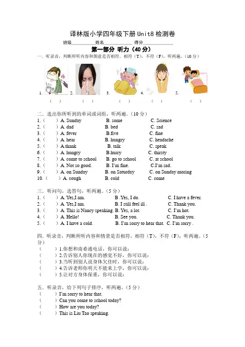 译林版小学四年级英语下册Unit8测试卷(含有听力稿及答案)