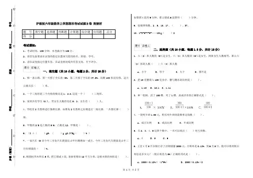 沪教版六年级数学上学期期末考试试题B卷 附解析