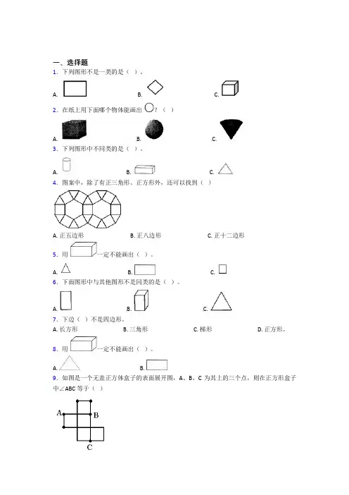 福建福州市小学数学一年级下册第一单元阶段练习(含答案解析)