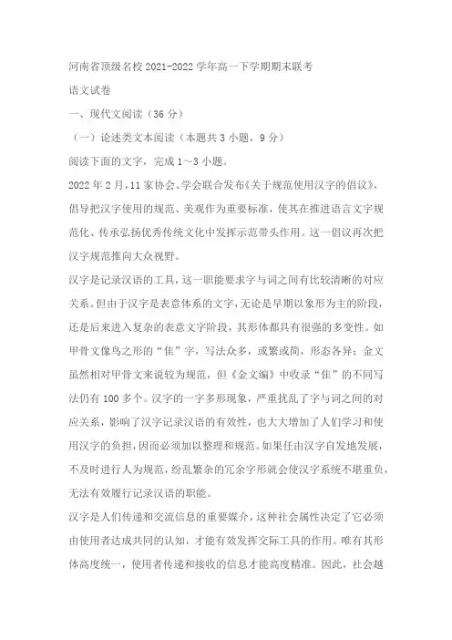 河南省顶级名校2021-2022学年高一下学期期末联考语文试卷(含答案)