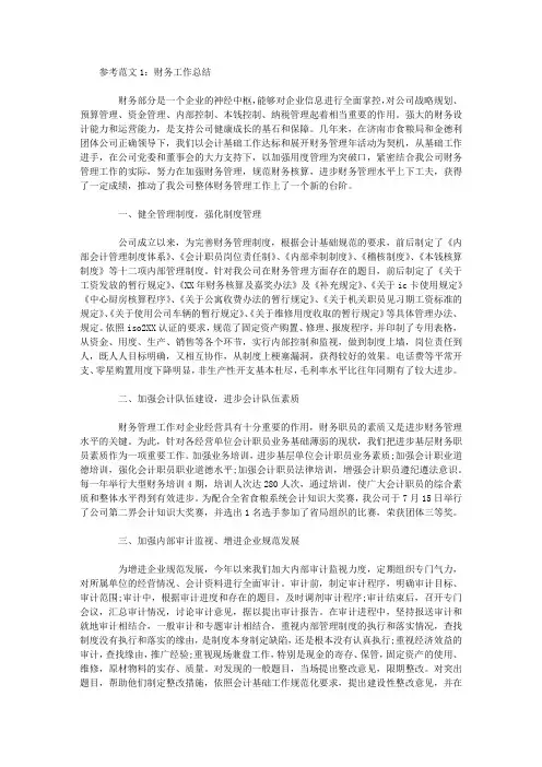 财务工作总结(5篇)