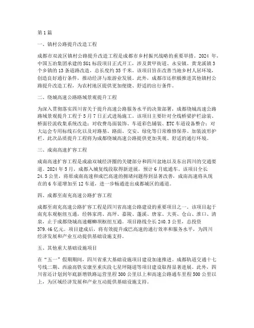 成都公路设施工程(3篇)