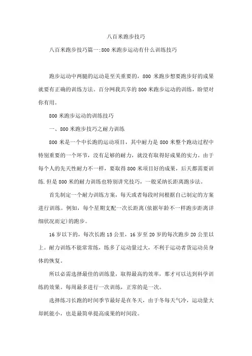 八百米跑步技巧