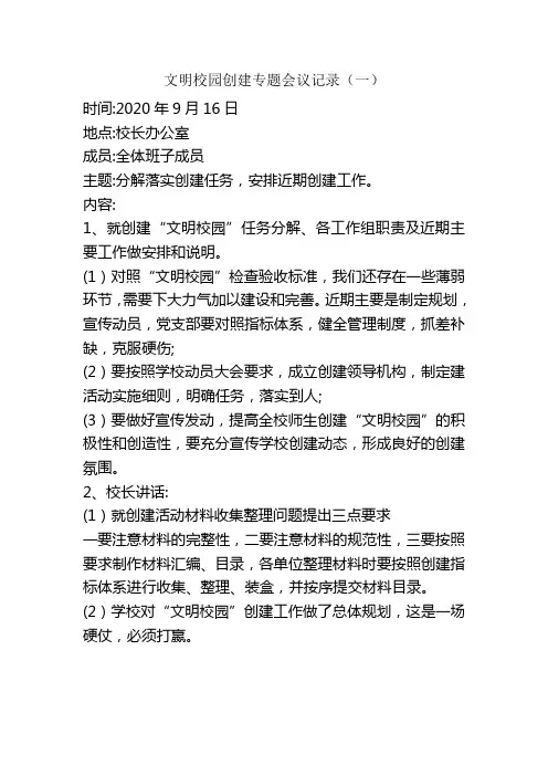 文明校园创建会议纪要