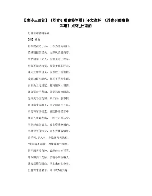 【唐诗三百首】《丹青引赠曹将军霸》译文注释_《丹青引赠曹将军霸》点评_杜甫的