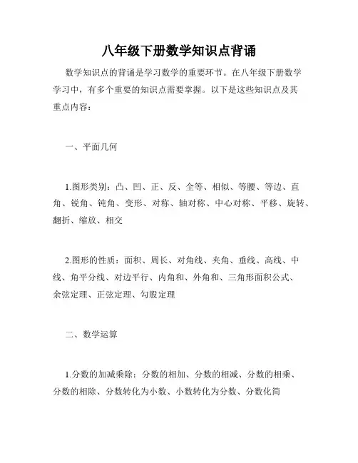 八年级下册数学知识点背诵