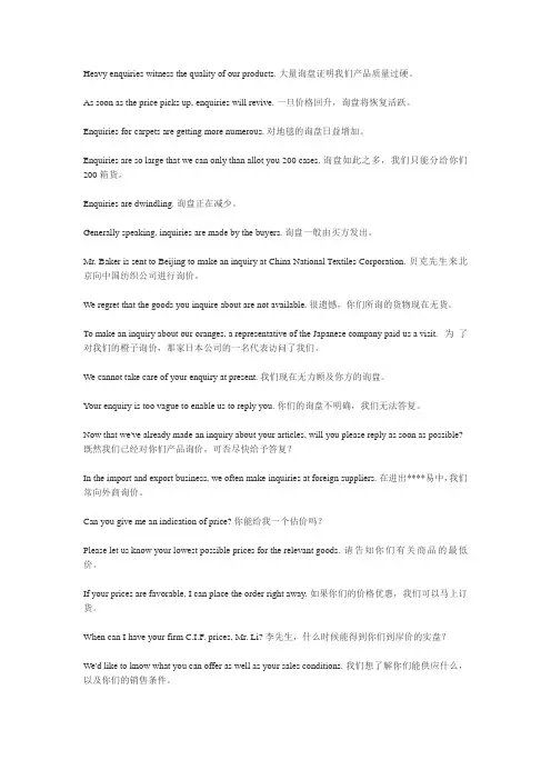 商务英语E-MAIL精选
