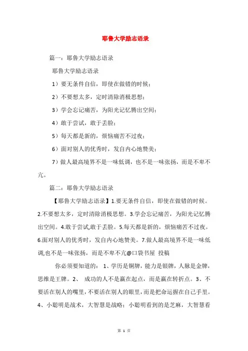 耶鲁大学励志语录