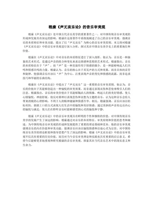 嵇康《声无哀乐论》的音乐审美观