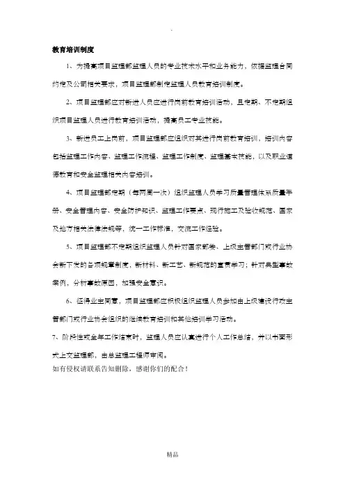 监理部教育培训制度