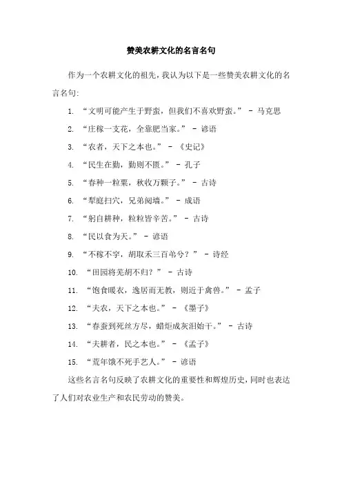 赞美农耕文化的名言名句