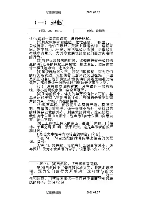 人教版小学六年级课外阅读练习题(含答案)之欧阳德创编