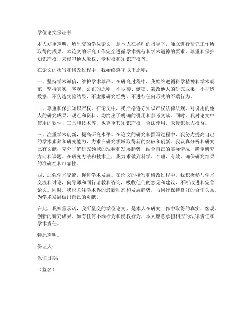 学位论文保证书
