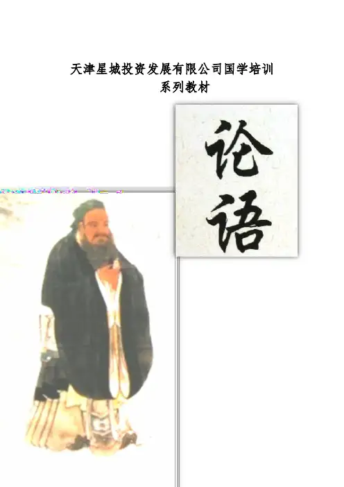 论语含注释(第1章)